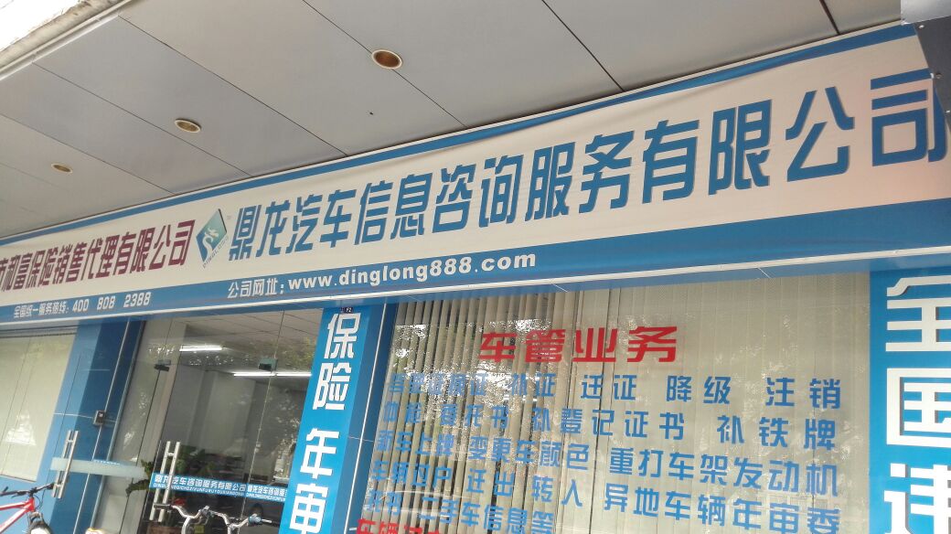 鼎龍汽車(chē)信息咨詢(xún)服務(wù)指南 聯(lián)系方式和地址詳情