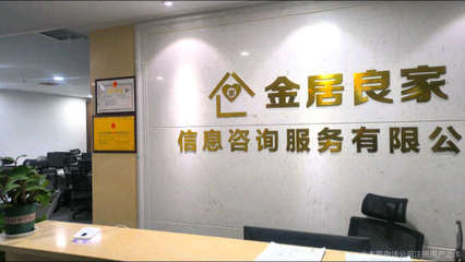 金居良家信息咨詢(xún)公司 您值得信賴(lài)的信息咨詢(xún)服務(wù)伙伴