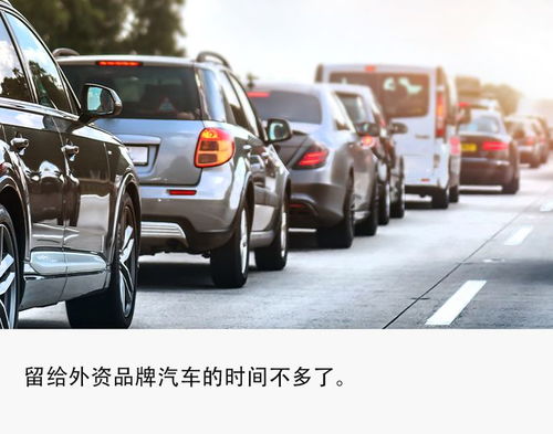 外資汽車品牌的最后一戰(zhàn)
